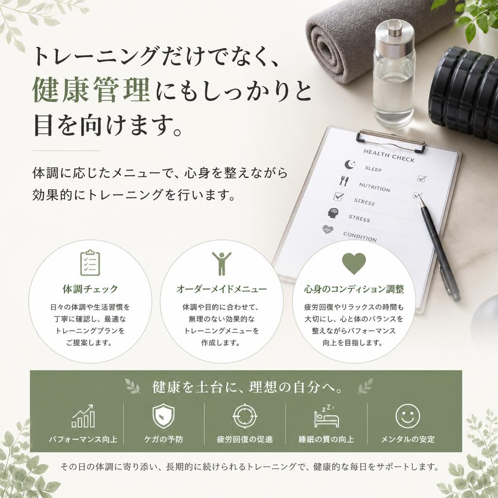 健康管理によるボディメンテナンス