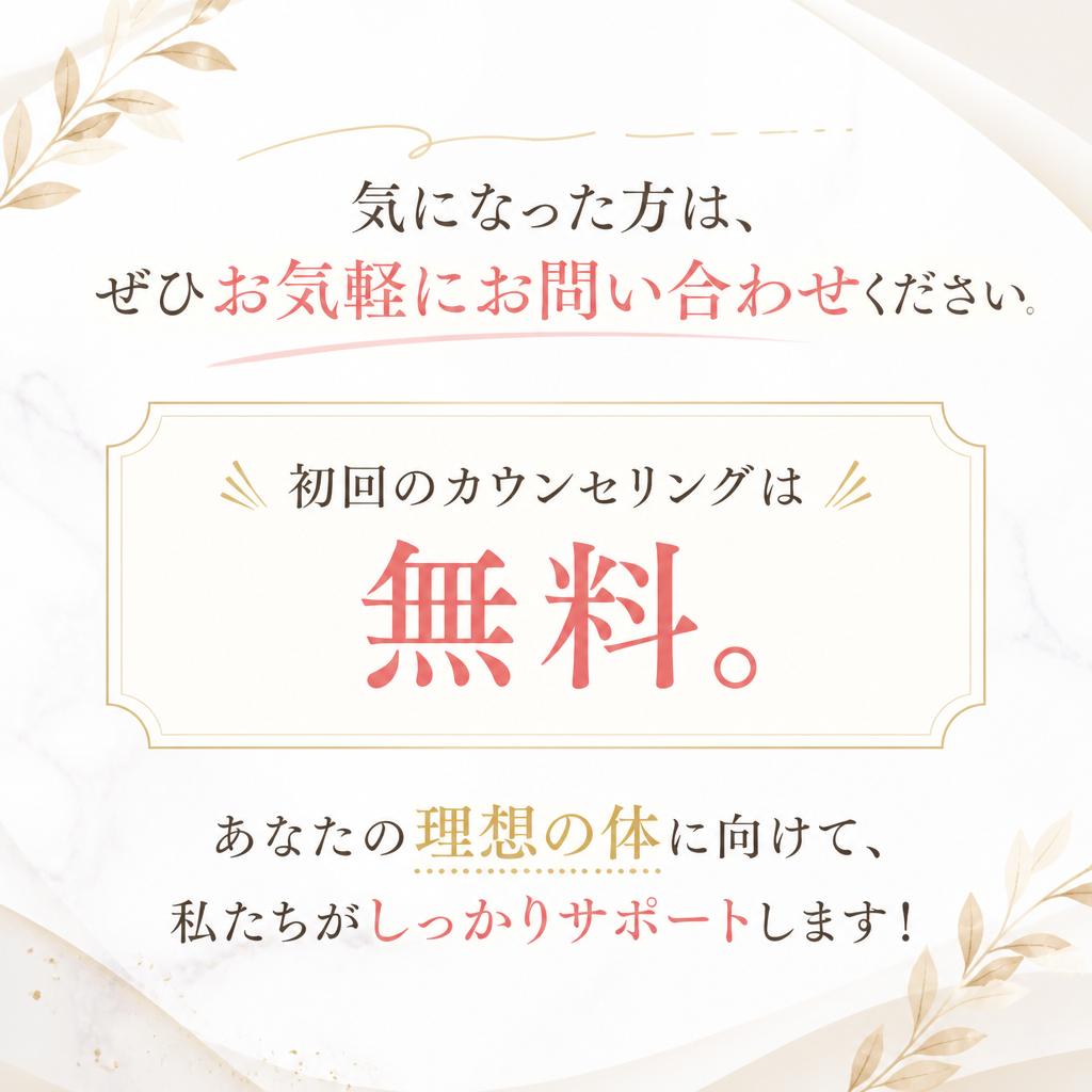 今すぐ無料相談を！