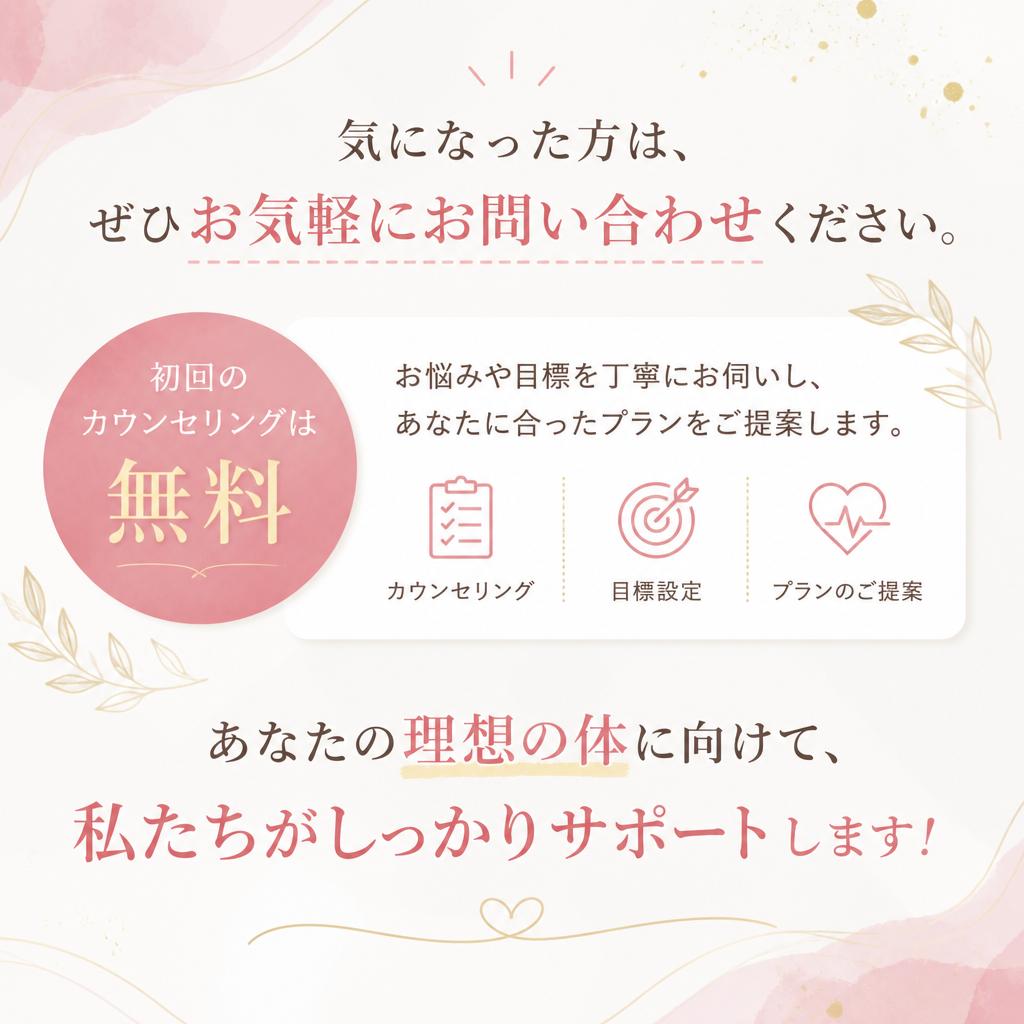 今すぐ無料相談を！
