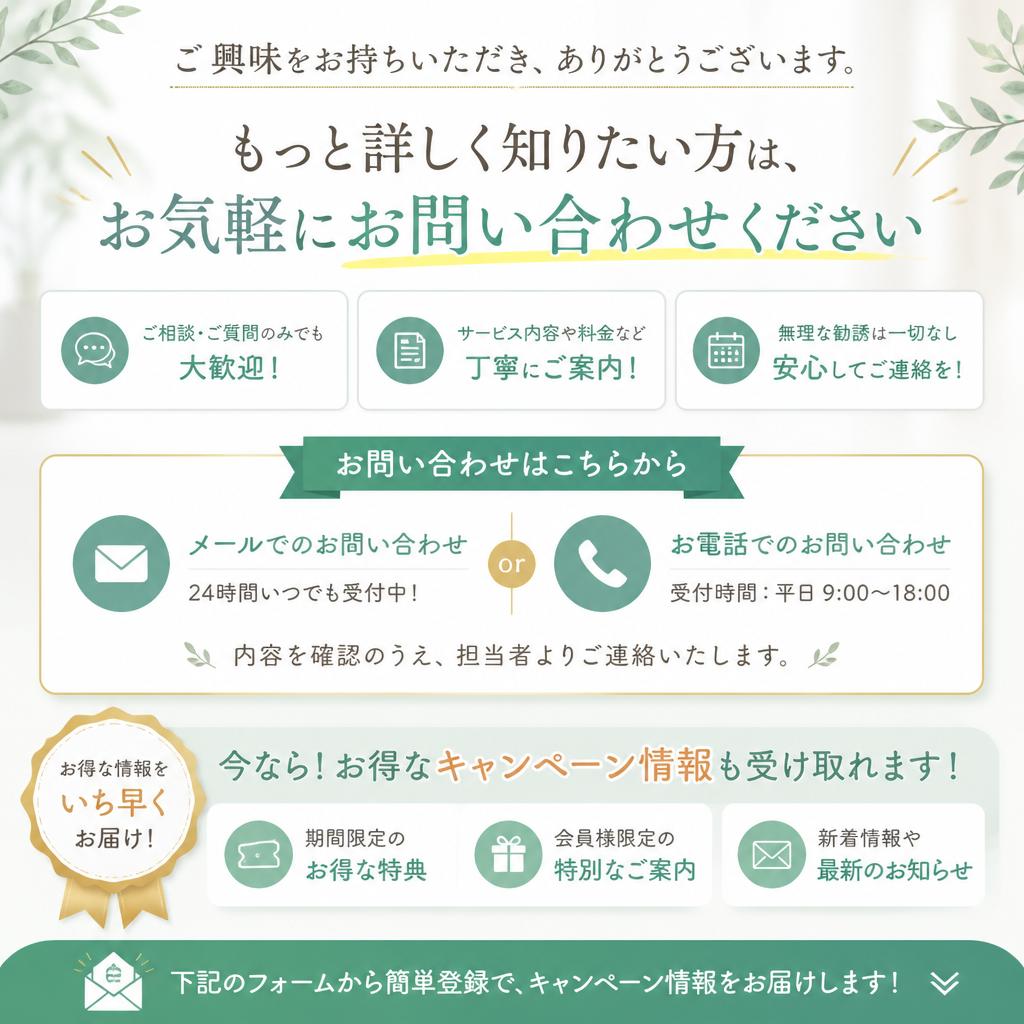今すぐお問い合わせ！