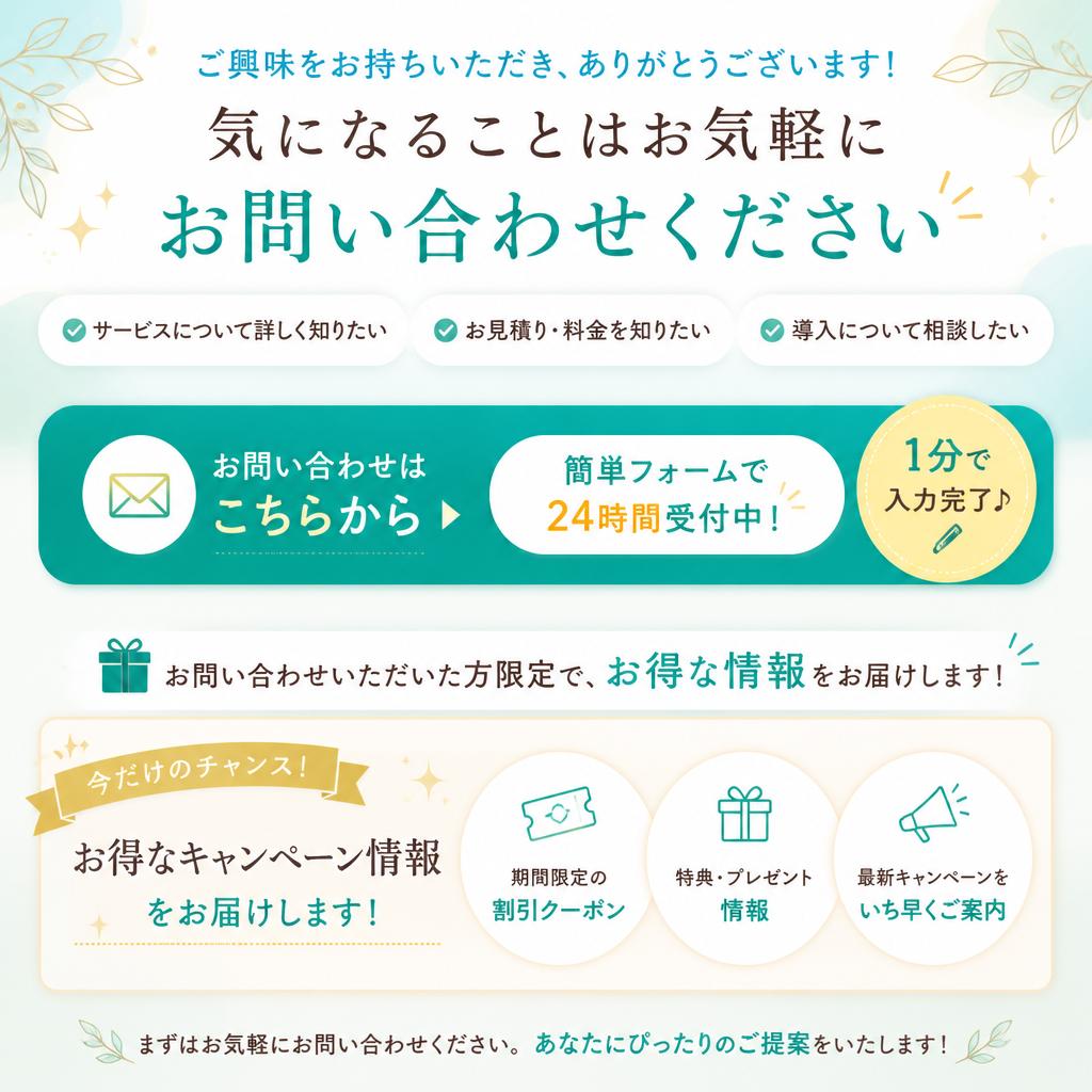 今すぐお問い合わせ！